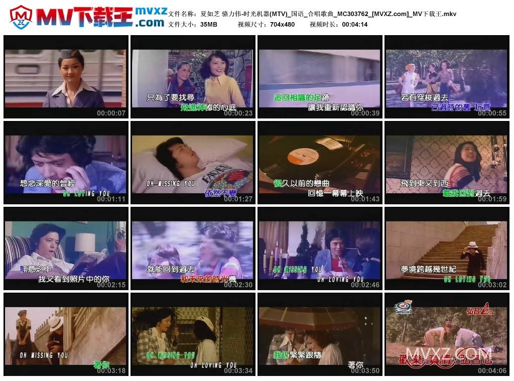 夏如芝 骆力伟-时光机器(MTV)_国语_合唱歌曲_MC303762